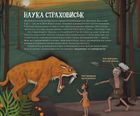 Страховиська. Перша наукова книжка про найвидатніших монстрів усіх часів. Image №6