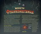 Страховиська. Перша наукова книжка про найвидатніших монстрів усіх часів. Image №9