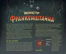 Страховиська. Перша наукова книжка про найвидатніших монстрів усіх часів. Image №9