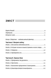 Абсолютна відповідальність: уроки лідерства від морських котиків. Зображення №4