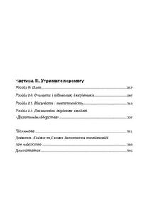Абсолютна відповідальність: уроки лідерства від морських котиків. Зображення №5