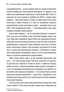Абсолютна відповідальність: уроки лідерства від морських котиків. Зображення №7