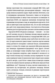 Абсолютна відповідальність: уроки лідерства від морських котиків. Зображення №8