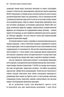 Абсолютна відповідальність: уроки лідерства від морських котиків. Зображення №9