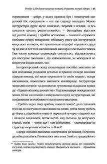 Абсолютна відповідальність: уроки лідерства від морських котиків. Зображення №10