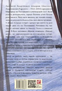 Сільські історії. Зображення №2