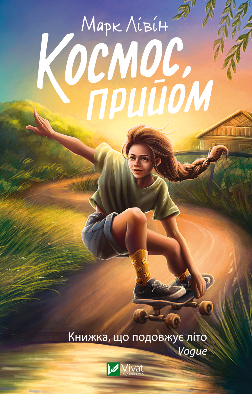 Обкладинка Космос, прийом