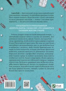 Буде боляче. Таємні щоденники лікаря-ординатора. Зображення №2