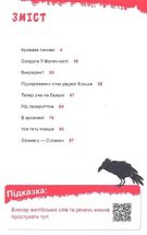 Шерлок-молодший і тауерські круки. Image №3