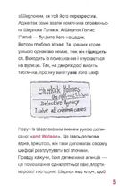 Шерлок-молодший і тауерські круки. Image №5