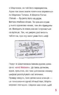 Шерлок-молодший і тауерські круки. Image №5