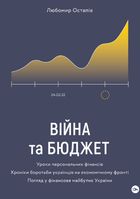 Війна та бюджет. Зображення №1