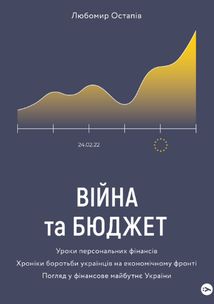 Війна та бюджет. Зображення №1