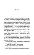 Шпигунки з притулку Артемiда. Колапс старого свiту. Книга 2. Зображення №3