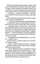 Шпигунки з притулку Артемiда. Колапс старого свiту. Книга 2. Зображення №4