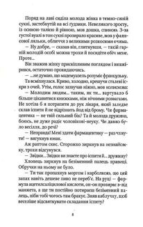 Шпигунки з притулку Артемiда. Колапс старого свiту. Книга 2. Зображення №4