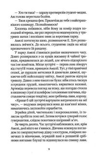Шпигунки з притулку Артемiда. Колапс старого свiту. Книга 2. Зображення №5
