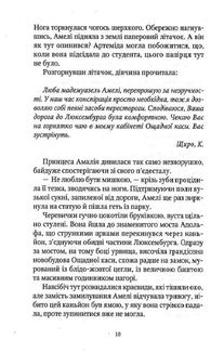 Шпигунки з притулку Артемiда. Колапс старого свiту. Книга 2. Зображення №6