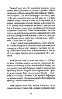 Шпигунки з притулку Артемiда. Колапс старого свiту. Книга 2. Зображення №7