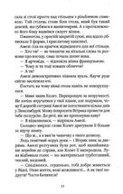 Шпигунки з притулку Артемiда. Колапс старого свiту. Книга 2. Зображення №9