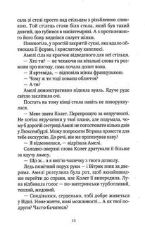Шпигунки з притулку Артемiда. Колапс старого свiту. Книга 2. Зображення №9