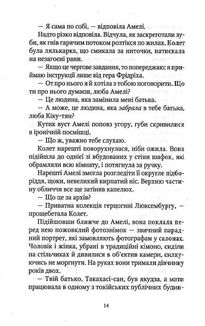 Шпигунки з притулку Артемiда. Колапс старого свiту. Книга 2. Зображення №10