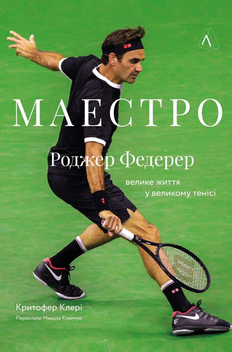 Обкладинка Маестро. Роджер Федерер: велике життя у великому тенісі