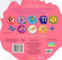 Квіткові феї. Розалія. 58 наліпок. 0+. Image №2