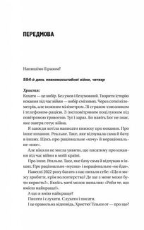 Я тебе... Війна. Image №3