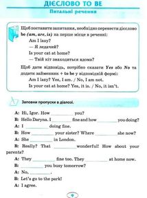 English. Початкова школа. Усі вправи Present Simple. Зображення №4