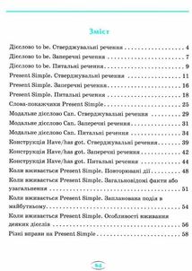 English. Початкова школа. Усі вправи Present Simple. Зображення №8