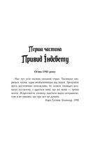 1793. Зображення №3