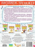 Прописи-тренажер. Українська мова. Малі літери. Image №2