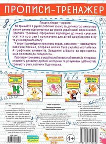 Прописи-тренажер. Українська мова. Малі літери. Image №2