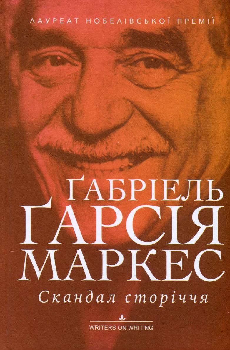 Обкладинка видання Скандал сторіччя