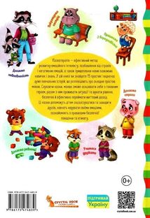 Корисні казки. Усе, що важливо знати дітям. Image №2