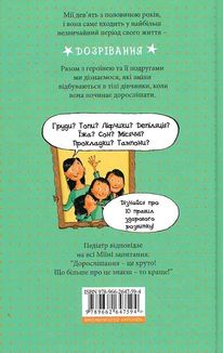 Мія дорослішає. Що варто знати про дозрівання. Зображення №2