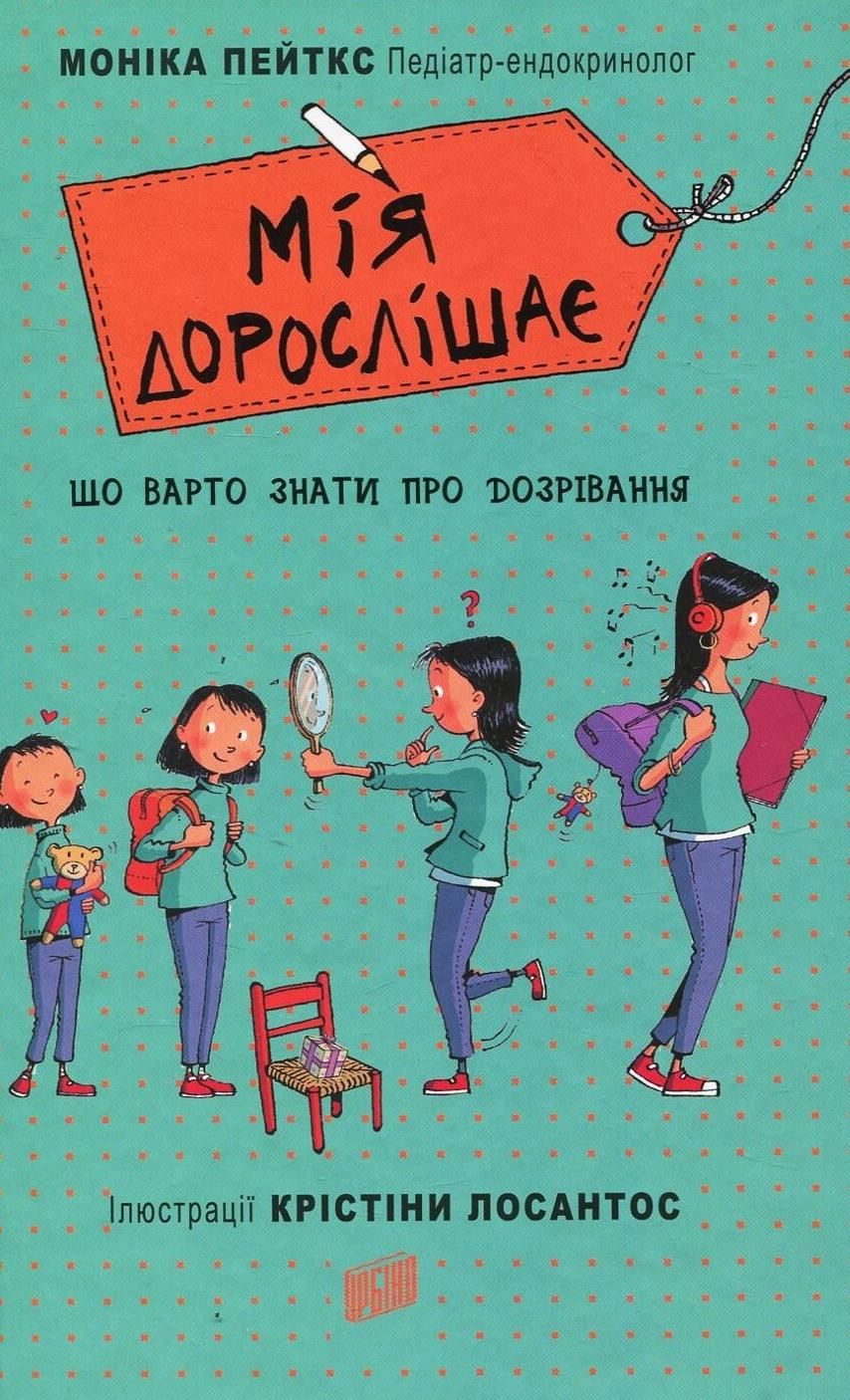 Мія дорослішає. Що варто знати про дозрівання