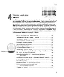 Head First. Програмування на JavaScript. Image №8