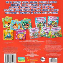 Грайка-розвивайка. Свійські Тварини. 57 великих наліпок. Image №2