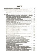 Українська мова. Збірник диктантів і переказів. 5-6 клас. Image №6