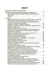 Українська мова. Збірник диктантів і переказів. 5-6 клас. Image №6
