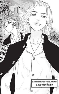 Токійські месники. Том 1. Зображення №4