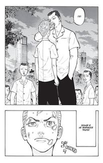 Токійські месники. Том 1. Зображення №6