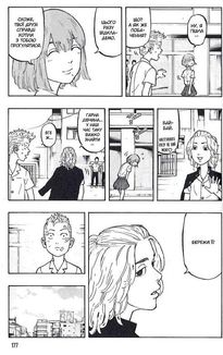 Токійські месники. Том 1. Зображення №9