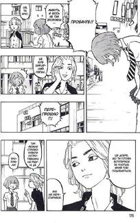 Токійські месники. Том 1. Зображення №10