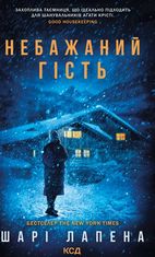 Небажаний гість