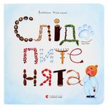 Слідопитенята