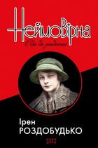 Неймовірна. Ода до радості. Зображення №1