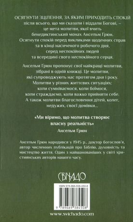 Слова зцілення. Молитви на ціле життя — фото 5